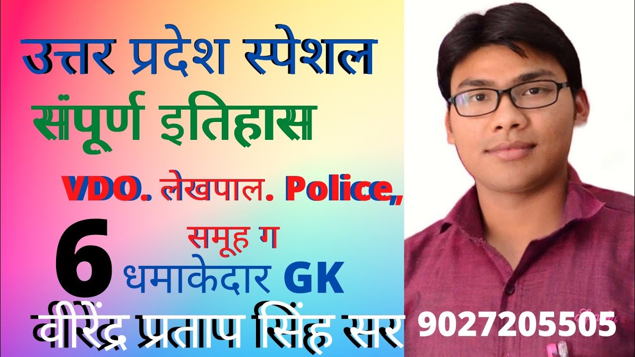 UP Spacil:- lekhpal/VDO/Police history mory vansh exam puri rojgar w a guru ji utkarsh मोर्योत्तर-6