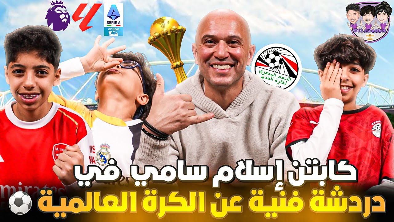 كابتن إسلام سامي