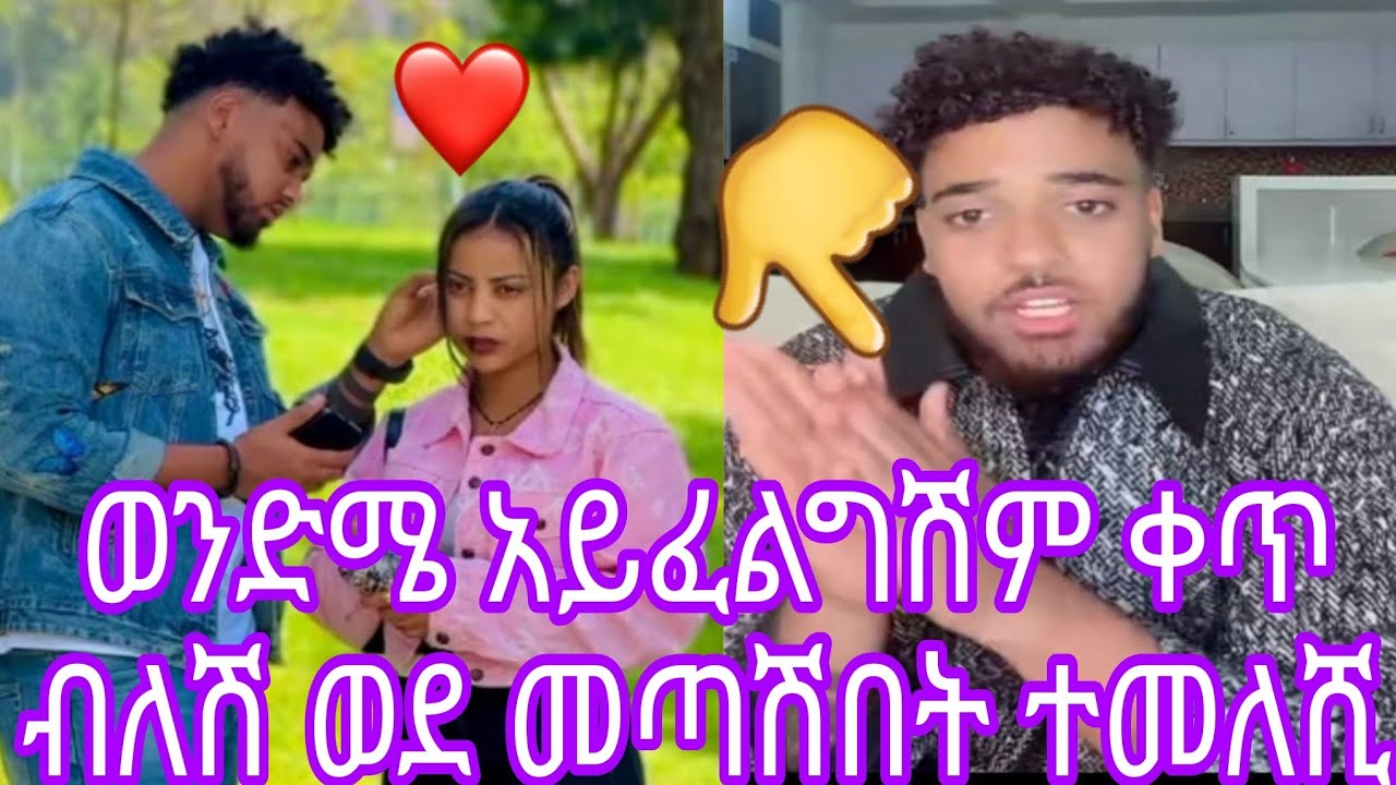 ወንድሜ አይፈልግሽም ቀጥ ብለሽ ወደ መጣሽበት ተመለሺ