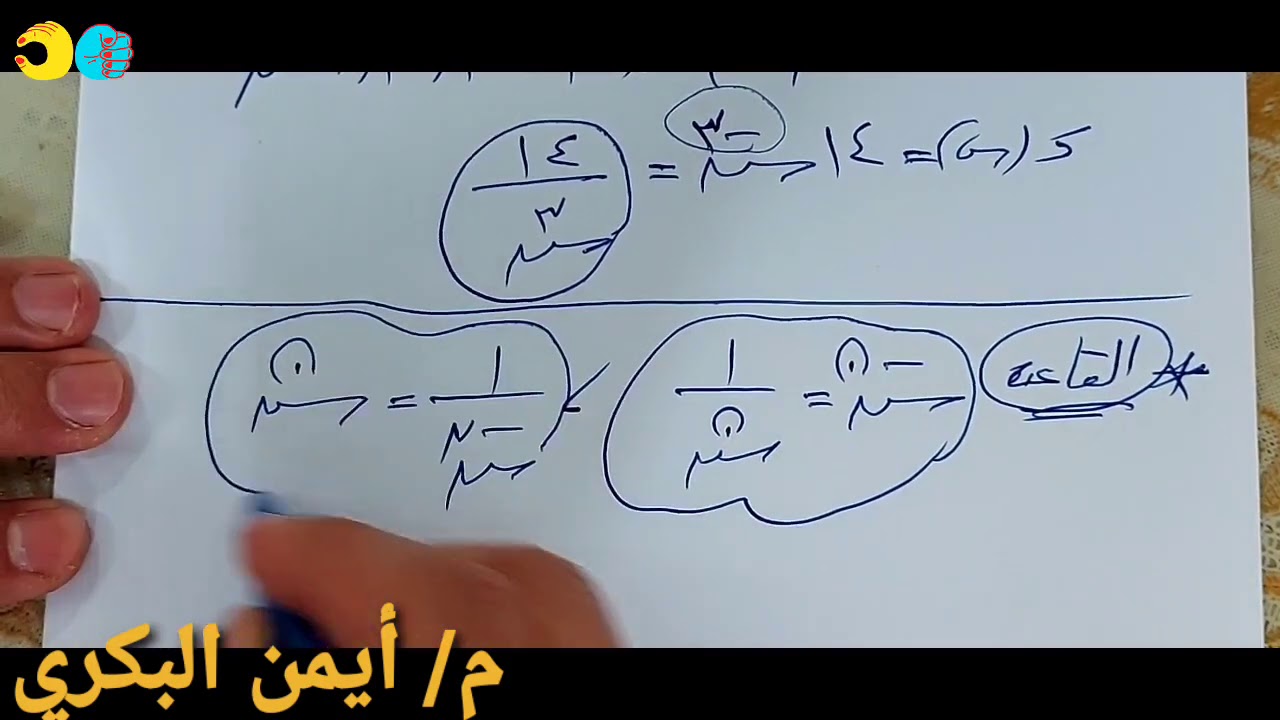 الاشتقاق تفاضل و تكامل ثالثة ثانوي علمي الحلقة الاولي