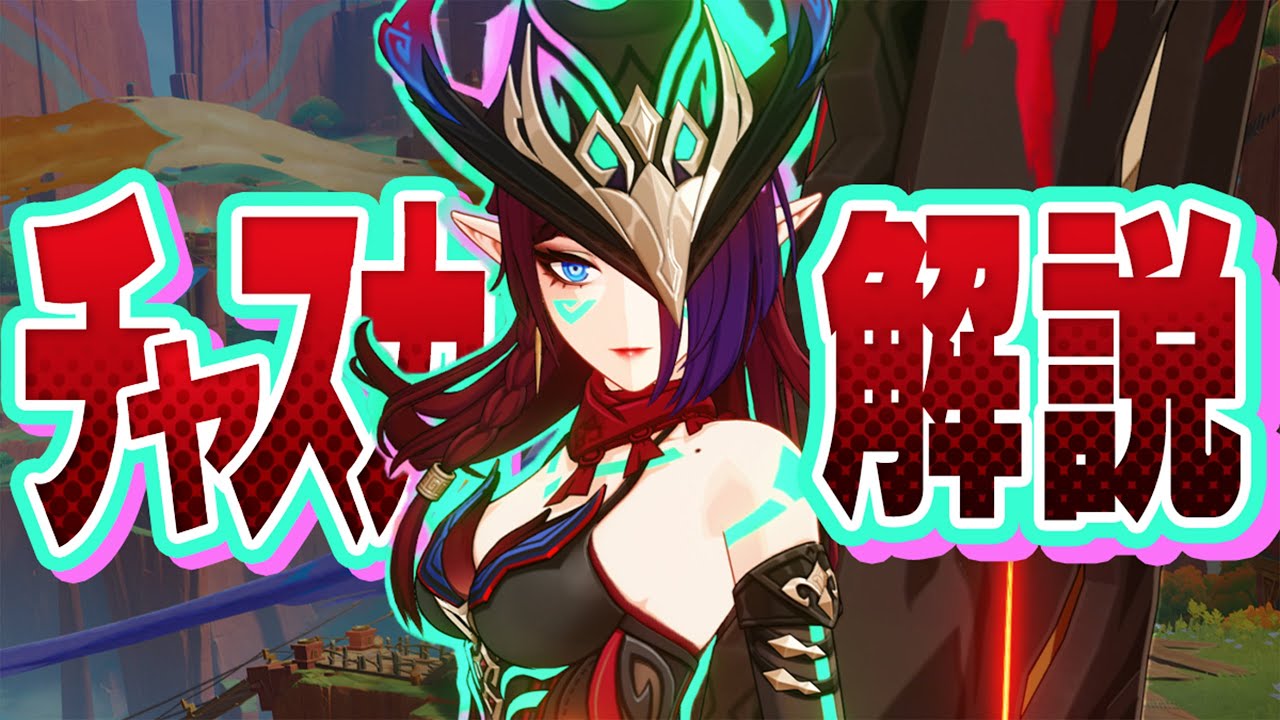 【原神】★５「チャスカ」は強いのか？無凸Lv90で解説します。武器/聖遺物/PT編成/凸orモチーフ&hellip;&hellip;全てが分かる！