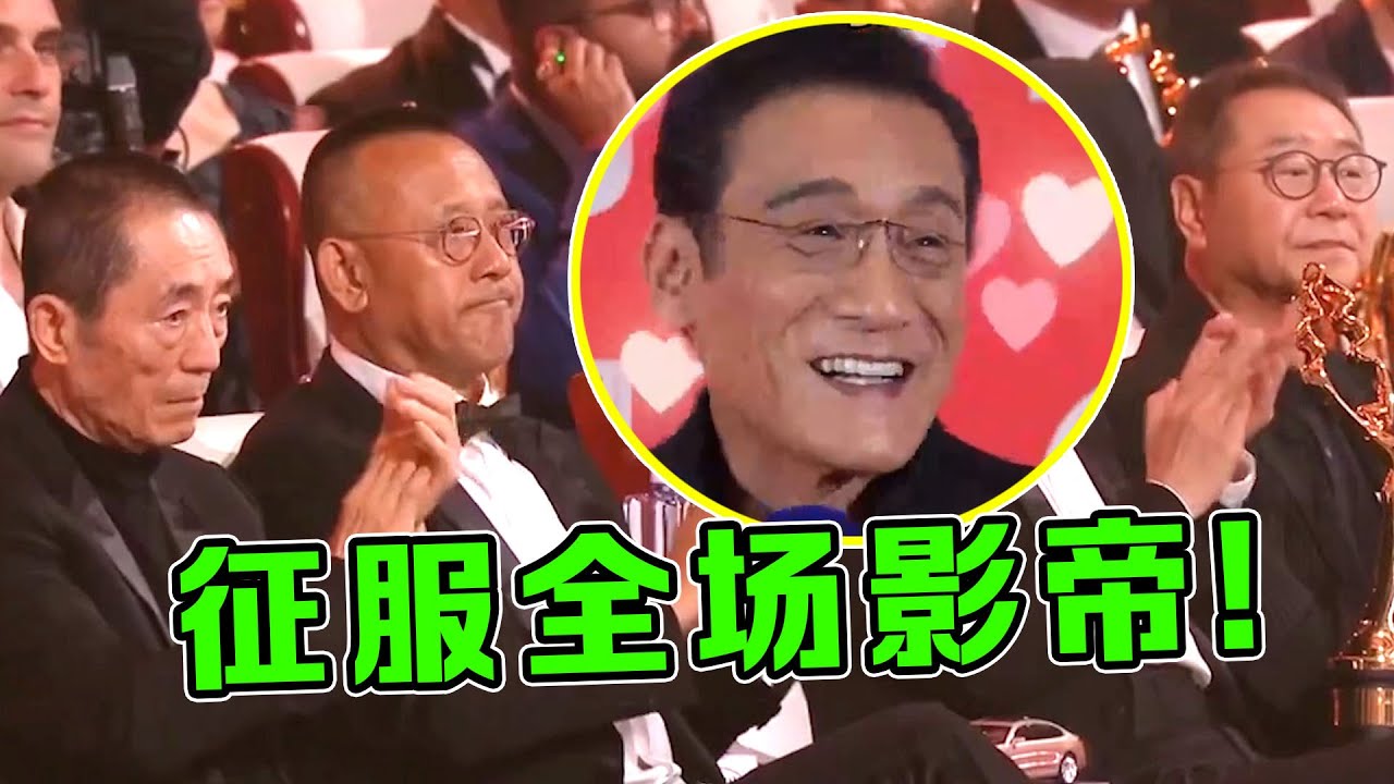 周深电影节又放大招！一开嗓震惊梁家辉，影帝听完变“迷弟”！