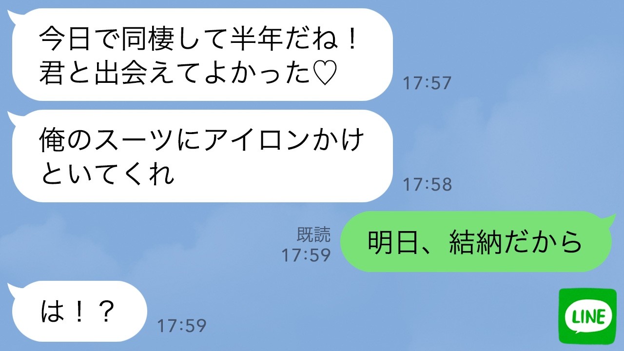 【LINE】同棲半年の彼氏が明日誰かと結納するらしい【修羅場】