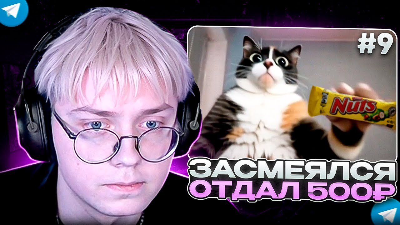ЗАСМЕЯЛСЯ - ЗАДОНАТИЛ 500₽ #9 | ДРЕЙК ПЫТАЕТСЯ НЕ ЗАСМЕЯТЬСЯ с ВИДЕО ПОДПИСЧИКОВ 9