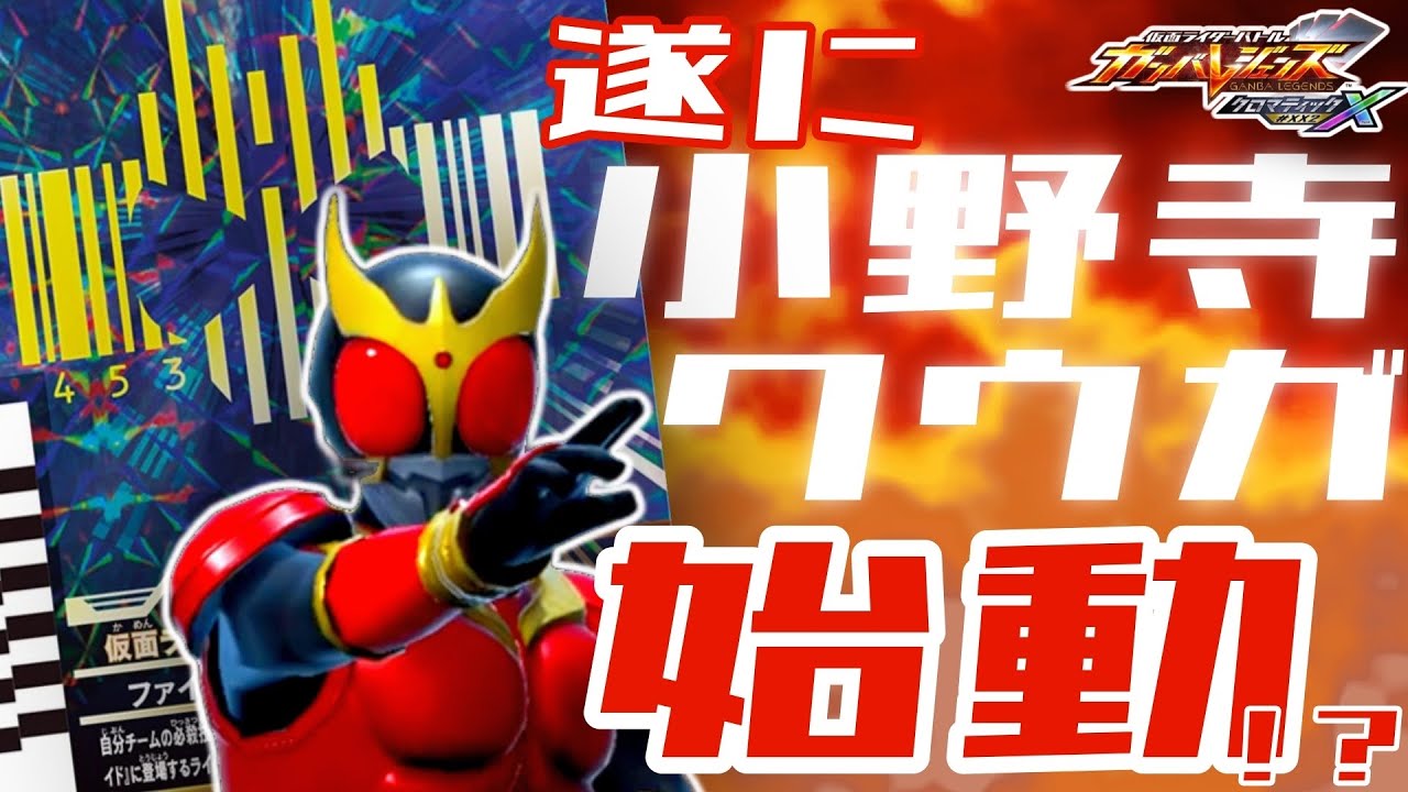 【ガンバレジェンズ】小野寺クウガ×ファイナルアタックライド ディケイドで遊んでみた【ランクマッチ】