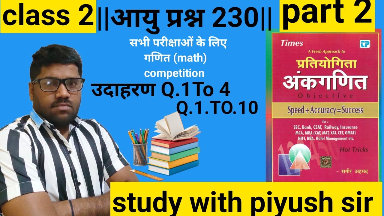  आयु संबंधित प्रश्न|Age| सगीर अहमद ||book |by piyush sir class 2