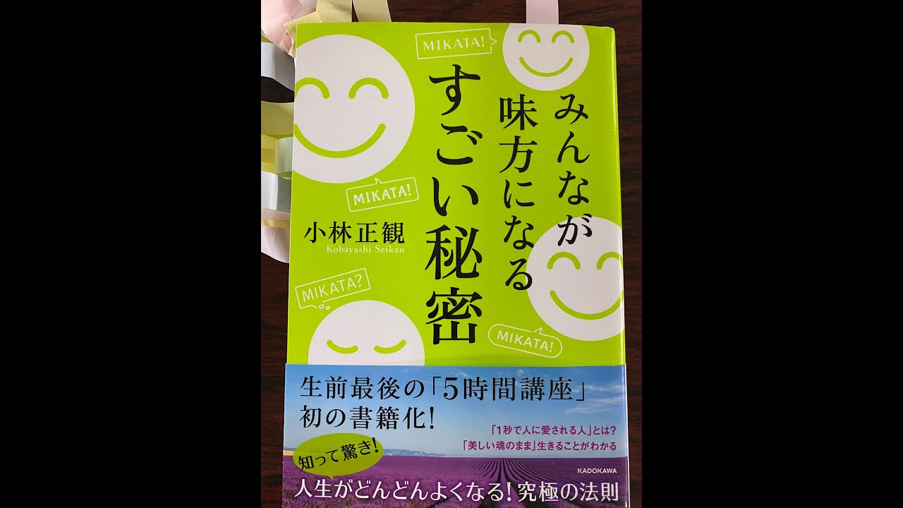 【能力ではなくて人格を磨く】  （小林正観）
