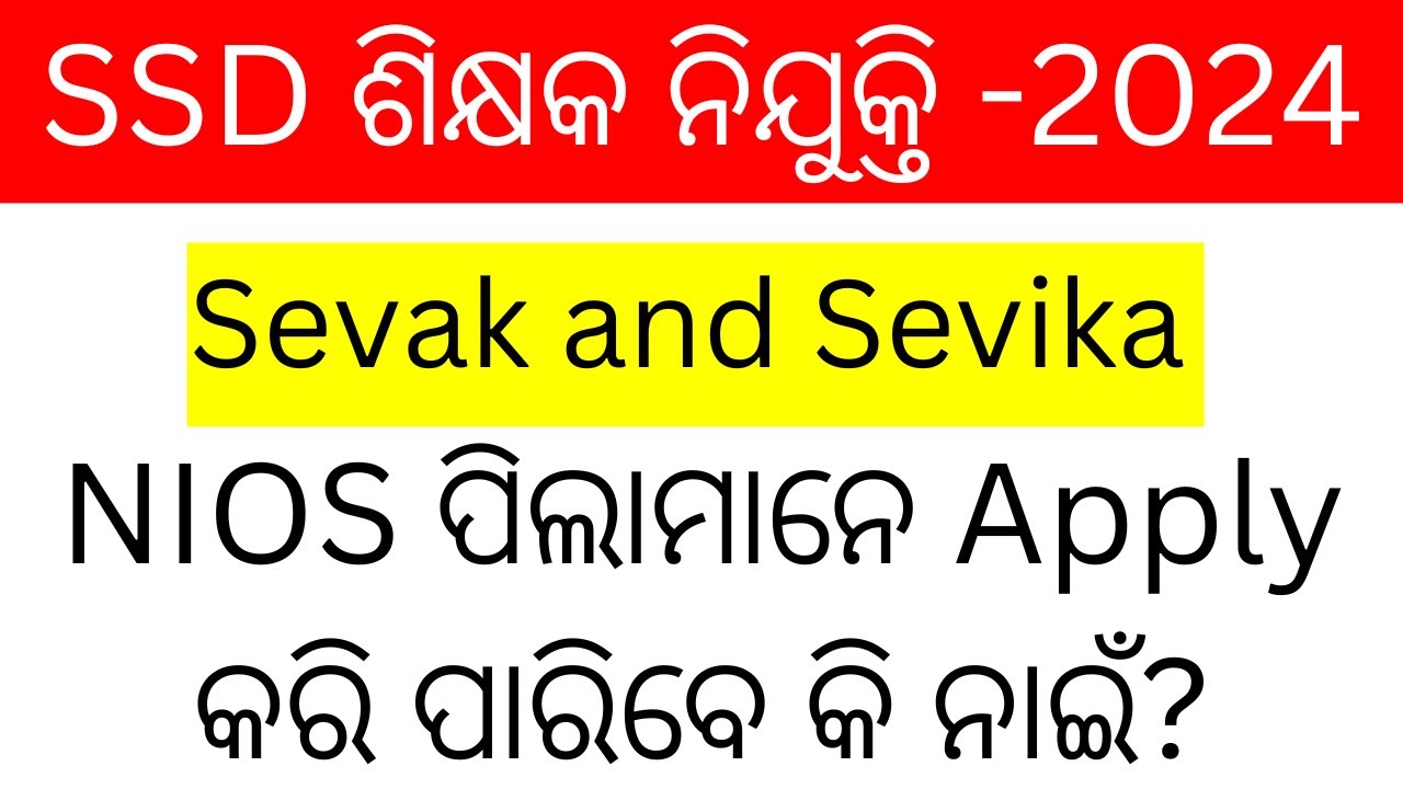 Can NIOS Students Apply For the post SEVAK ans SEVIKA ? ||SSD Teacher Vacancy 2024 ||#CAODISHA