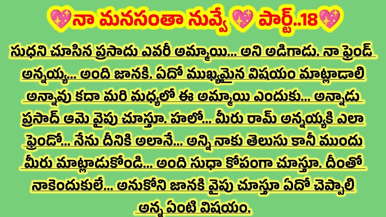 💖నా మనసంతా నువ్వే 💖 పార్ట్..18💖