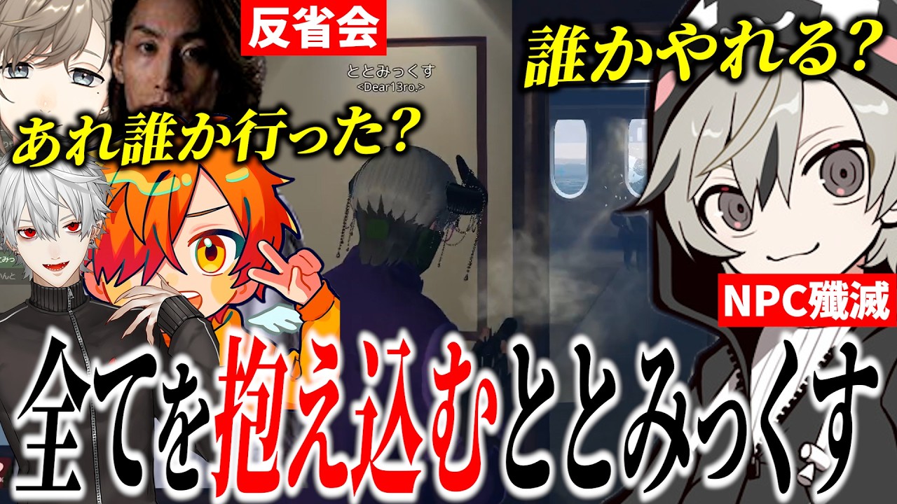 【面白まとめ】客船のNPCを殲滅するが最後の最後でぺいんとにキルされてしまうととみっくすｗ【ととみっくす/ぺいんと/釈迦/葛葉/叶/NEWTOWN/切り抜き】