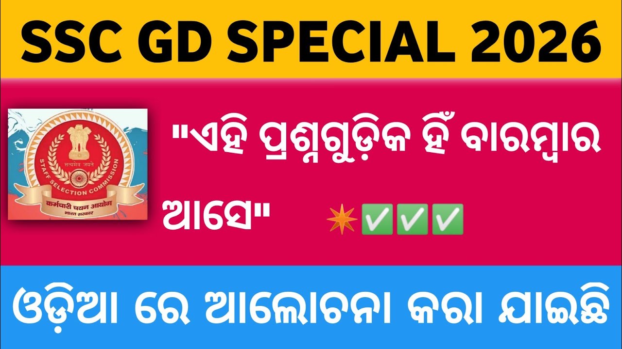 SSC GD ✅Repeated Question🎀  | ssc gd gk And Resoning Repeated question 