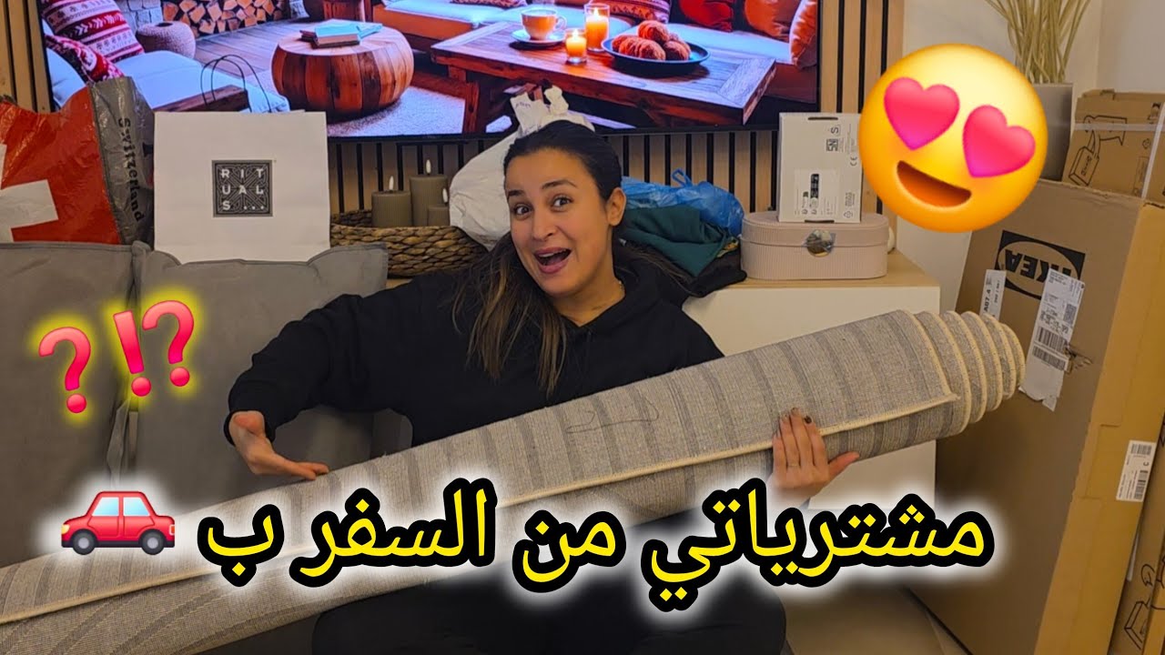 مشترياتي من السفر في التخفيضات 🤩 لي وللبيت 🏡رجعنا للروتين والمدرسة 🥰