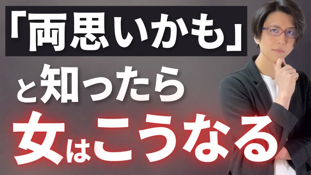 【好きバレ】女性が両思いと分ったら、次の日から変わります