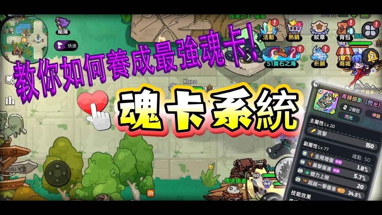 [英勇之地手遊] [台港澳] [魂卡系統] 教你如何提升魂卡能力 練出最強魂卡!!
