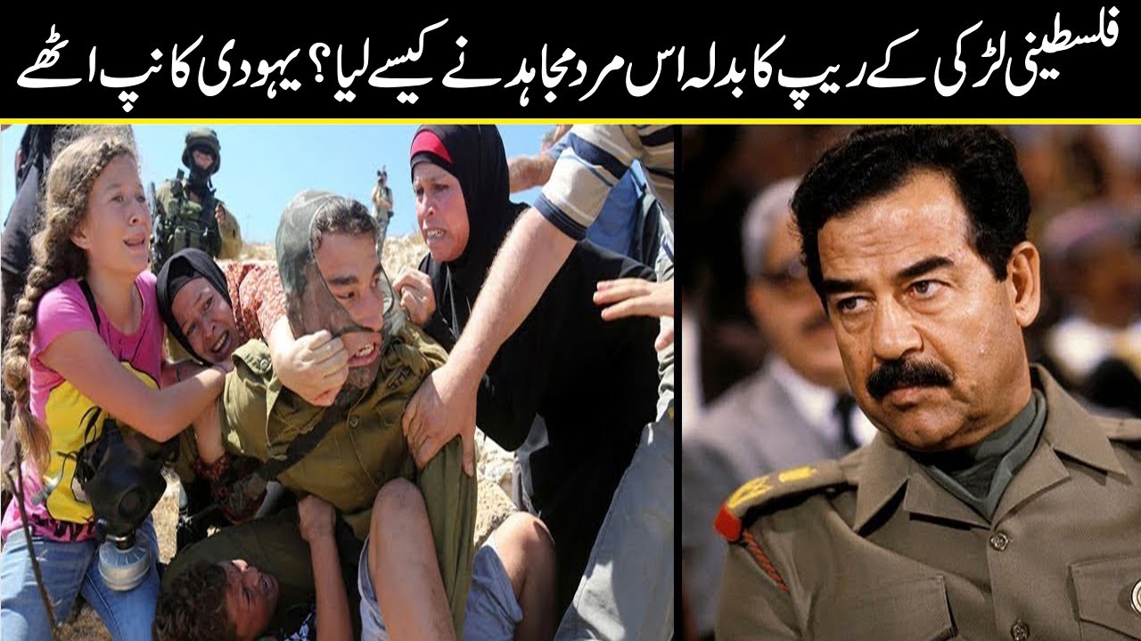 historical facts about Sadam Hussain | Urdu Cover