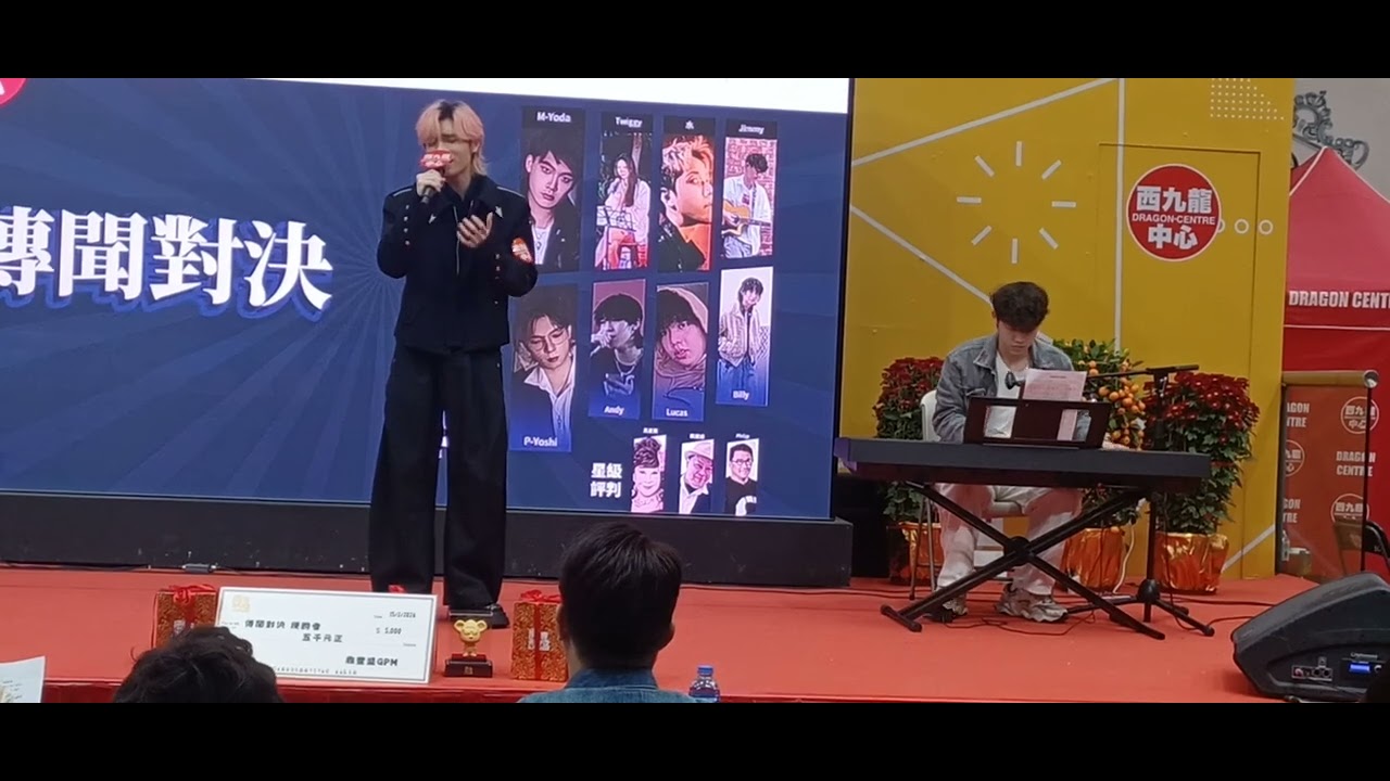 15-2-2026 年廿八 🌇 P-Yoshi/Justin_Chiu... 音樂表演 🎶🎤🎸🎹🥁💻🎛🎚🔊 刻在個心底的名字