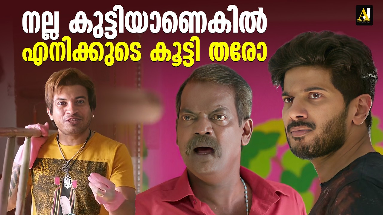 നല്ല കുട്ടിയാണെകിൽ എനിക്കുടെ കൂട്ടി തരോ | Oru Yamandan Prema Kadha | Love