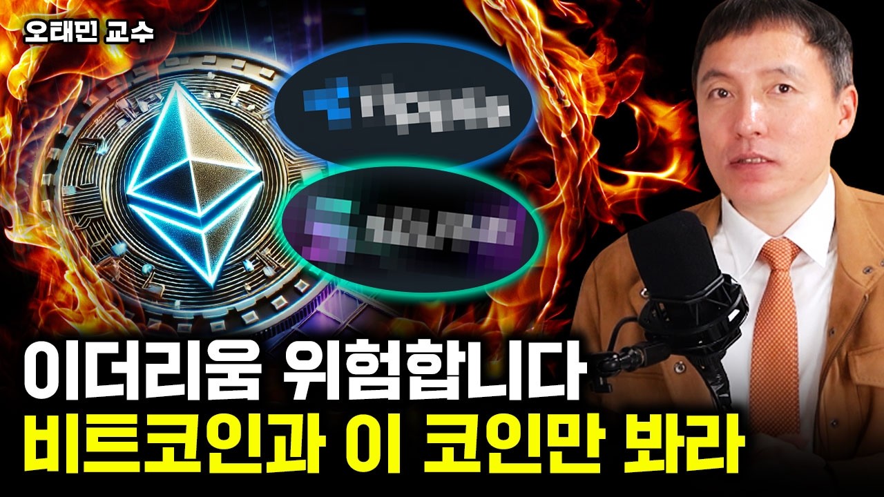 미국이 비트코인에 숨긴 중국 말살 계획. 곧 대륙에 피바람이 분다｜오태민 교수 3부