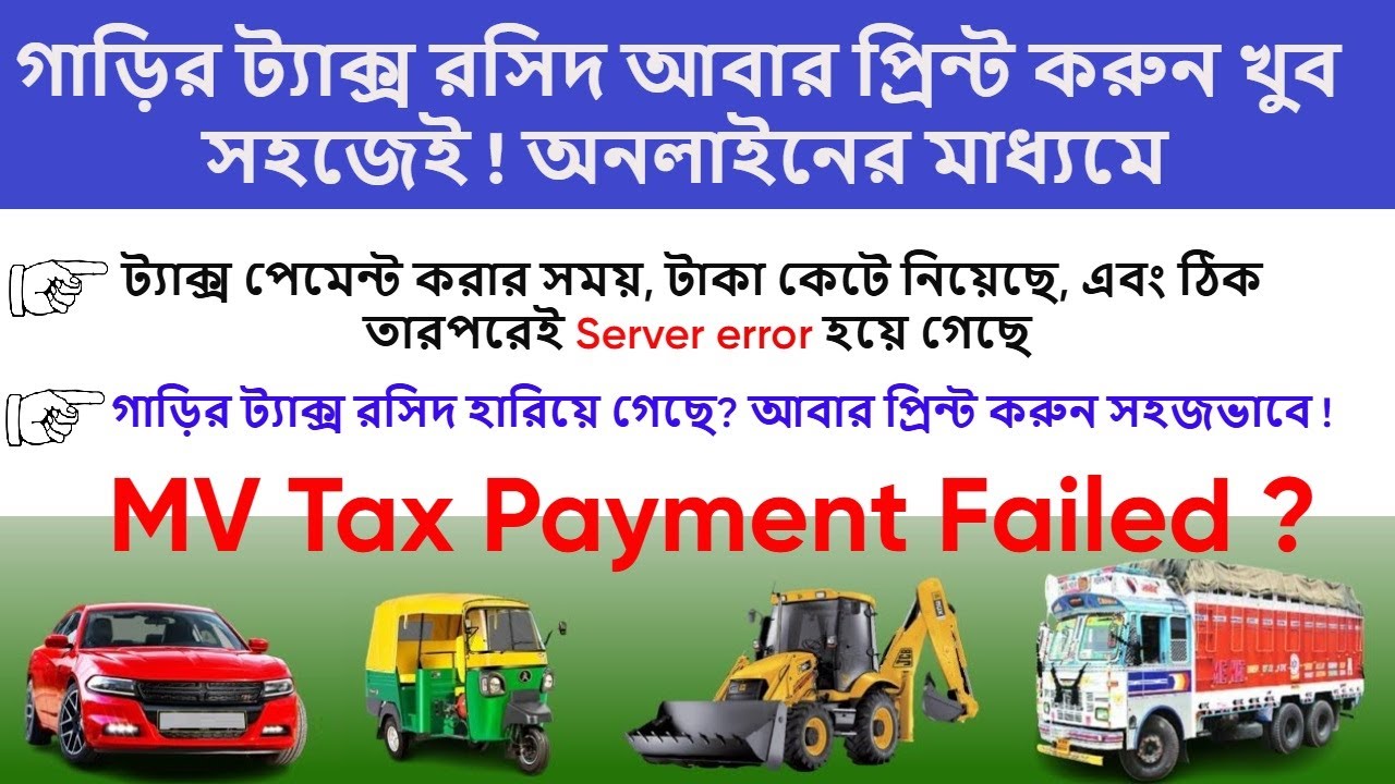 How to Download Road Tax Payment Receipt challan Online | How to Reprint Road Tax Receipt Online WB