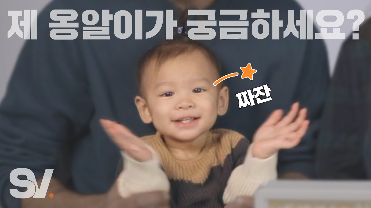 ENG) 국제부부 아이들은 옹알이를 어떻게 하나요? [모두가 잠든 밤 비하인드]