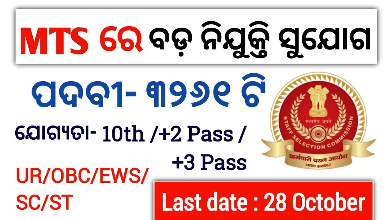 🔥MTS RECRUITMENT- 2021 || BIG VACANCY 3261 POST || APPLY ONLINE || SSC NEW RECRUITMENT|| KUMUD SIR