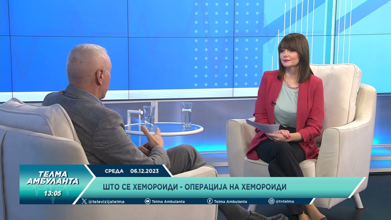 Што се хемороиди - операција на хемороиди