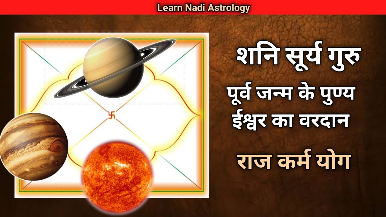 Shani Surya Guru Raj Karma Yoga Purva Janam ke Punya Ishwar ka Vardan
