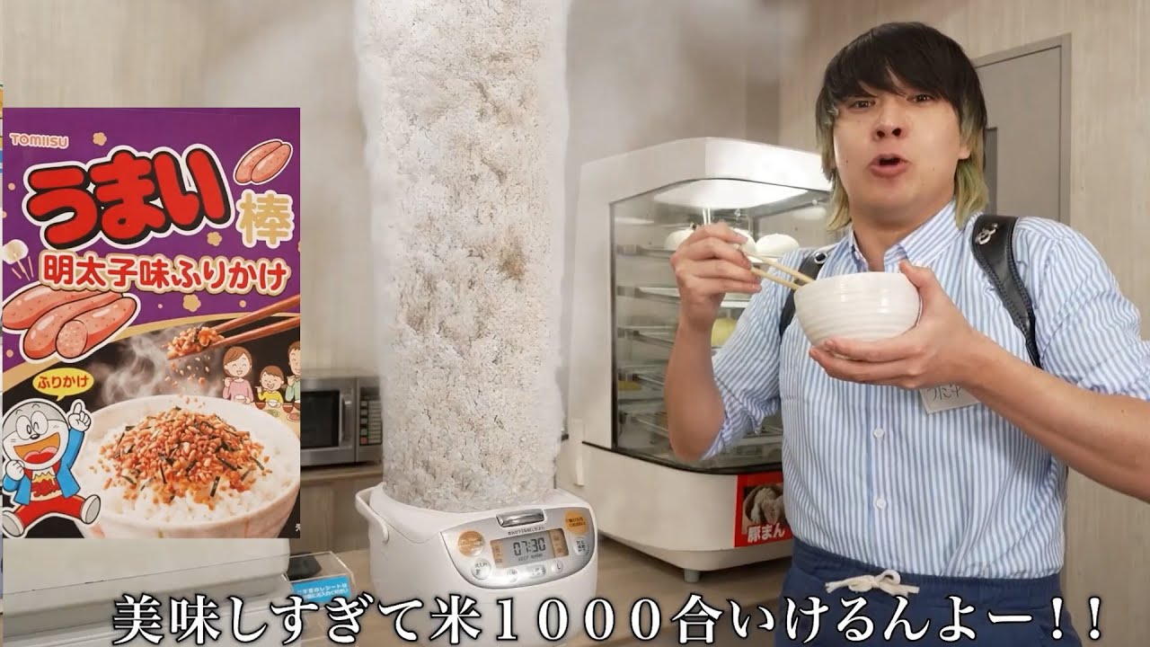 うまい棒ふりかけが美味いんよ！山盛りご飯を食べる貧乏ゆーと【バンカラジオ】