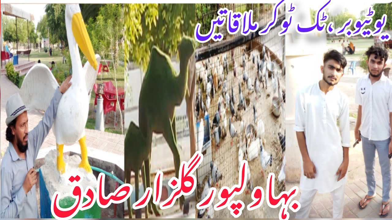 YouTube channels Visit Bahwalpur Mr khwamkhwa  دوستوں کے ساتھ گلزار صادق بہاولپور اینڈ بیسٹ