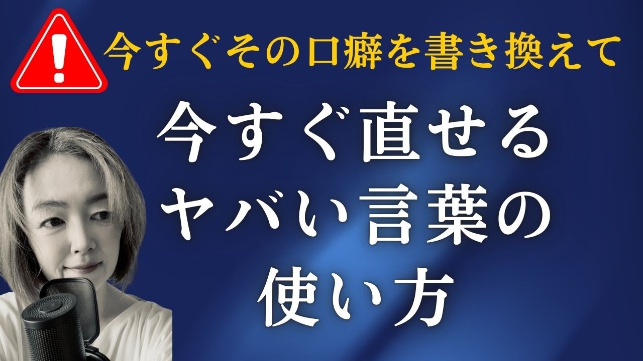 あなたの脳は、あなたの言葉を忠実に実行している。