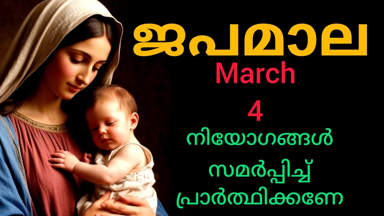 Japamala ജപമാല March 4 Wednesday Today Glorious Mysteries മഹിമയുടെ ദിവ്യ രഹസ്യങ്ങൾ #Japamala #rosary