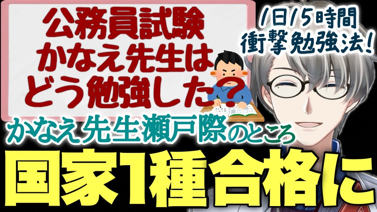 【試験勉強】地方公務員試験に受かりたい大学生に過酷な衝撃勉強法を惜しげもなく教えるかなえ先生【#かなえ先生切り抜き】