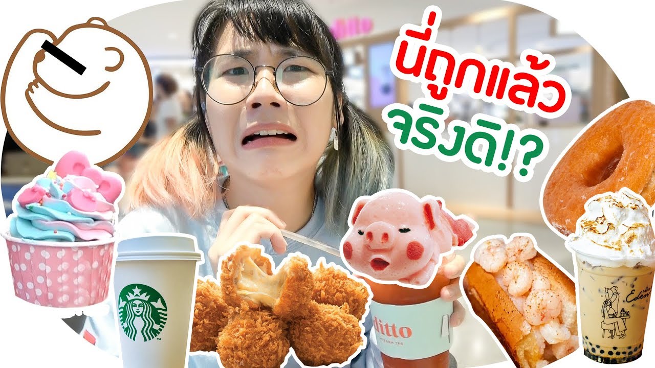 กินแต่เมนูที่ถูกที่สุดในร้าน ที่สยามมม~ ม 💸💸  ▲ GZR Gozziira