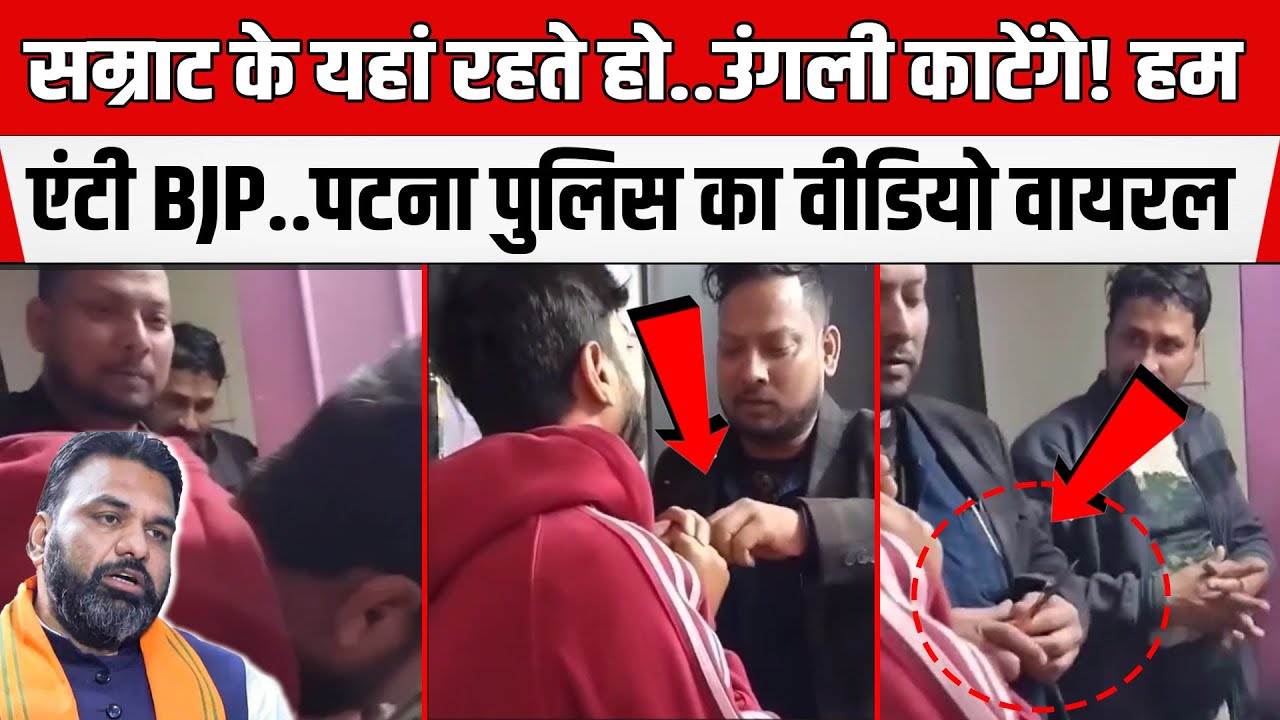 Samrat Choudhary को लेकर पटना पुलिस ने युवक को थप्पड़ मारा, 10 गुना फाइन भरने को कहा...वीडियो वायरल।