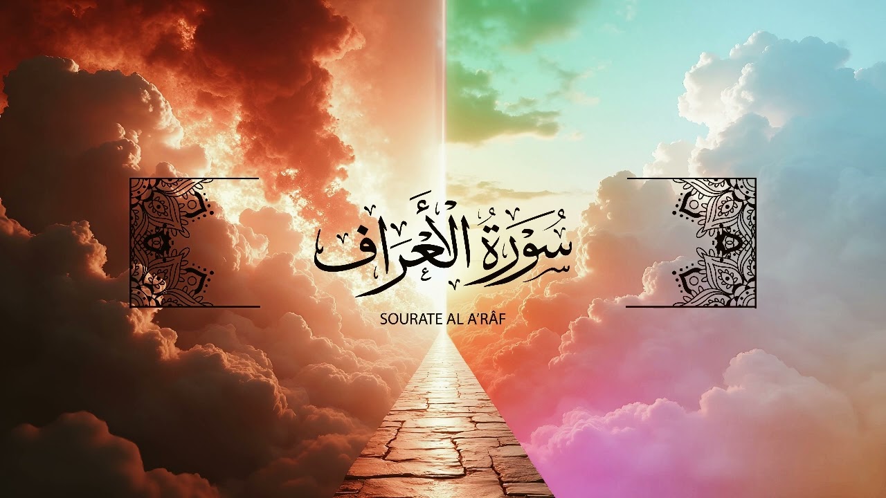 تلاوة خاشعة مؤثرة | سورة الأعراف | الشيخ عبد الباسط عبد الصمد