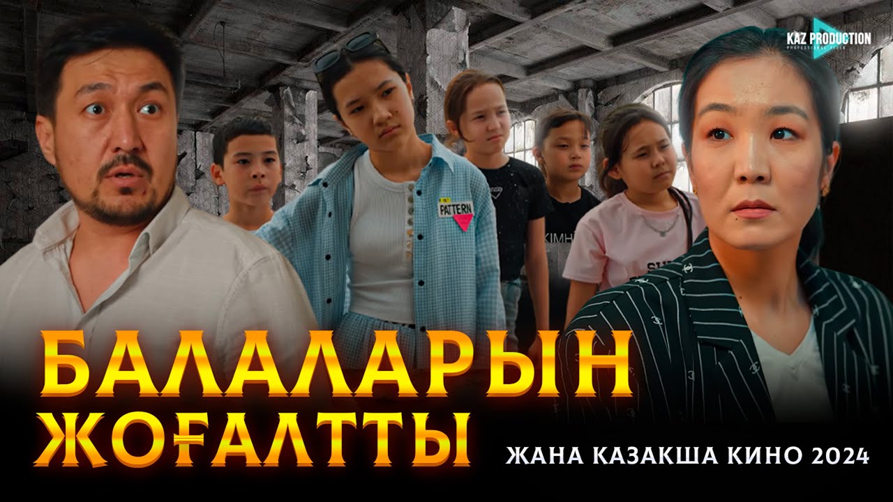 Жаңа кино 2024 