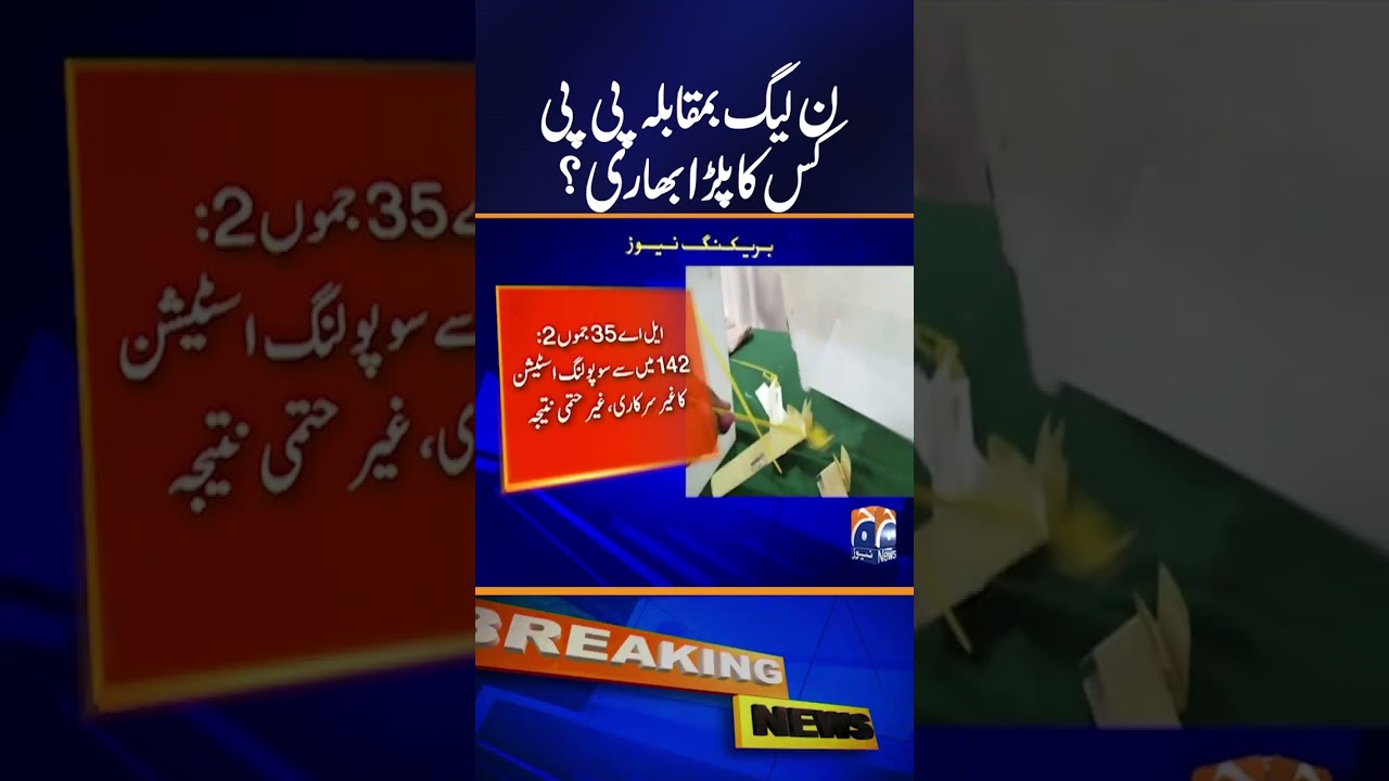 AJK Election 2026 - Results Update: Who Holds the Advantage? #shorts