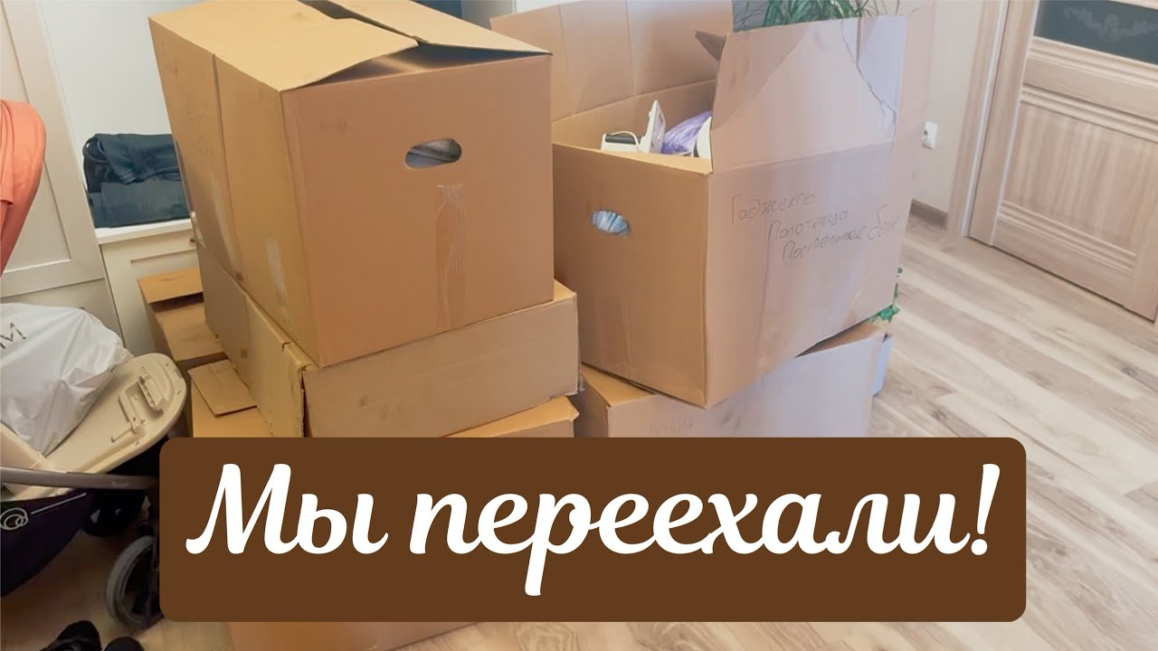 Мы переехали в Смоленск / Обзор квартиры / Как я испортила бутылочки