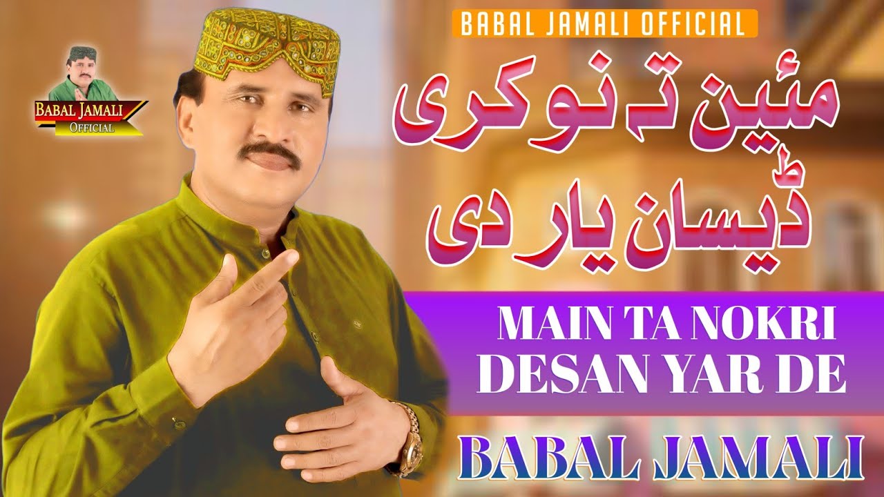 Main Ta Nokri Desan Yar Di | Babal Jamali | Saraiki song | Babal Jamali Official