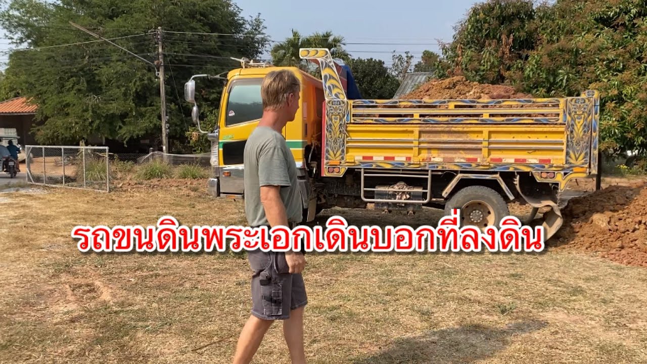 #396 ช่างทำฝ้ารถขนดินพระเอกก็เดินตรวจที่เอาดินกลองใว้ ขอบคุณFc ที่รับชมค่ะ