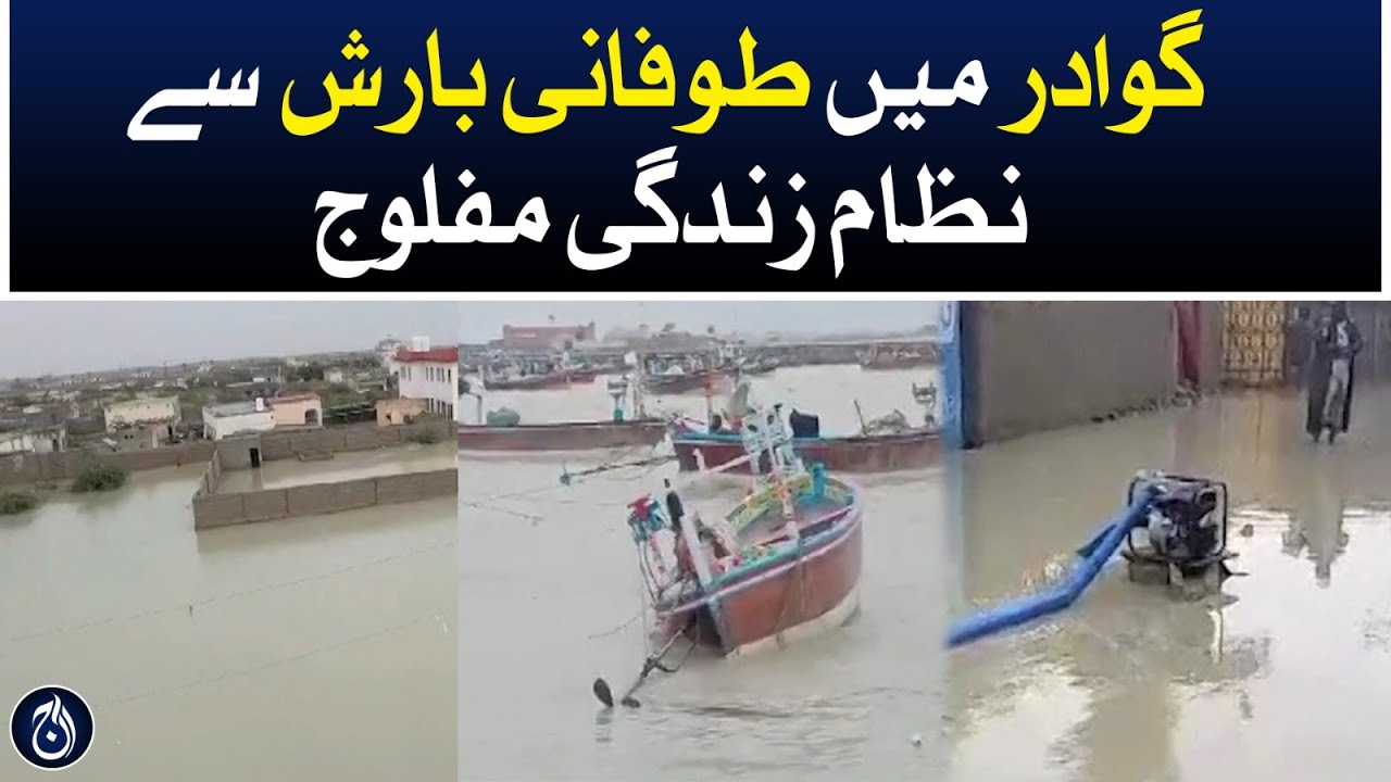 Heavy rains cause widespread damage in Gwadar - Aaj News