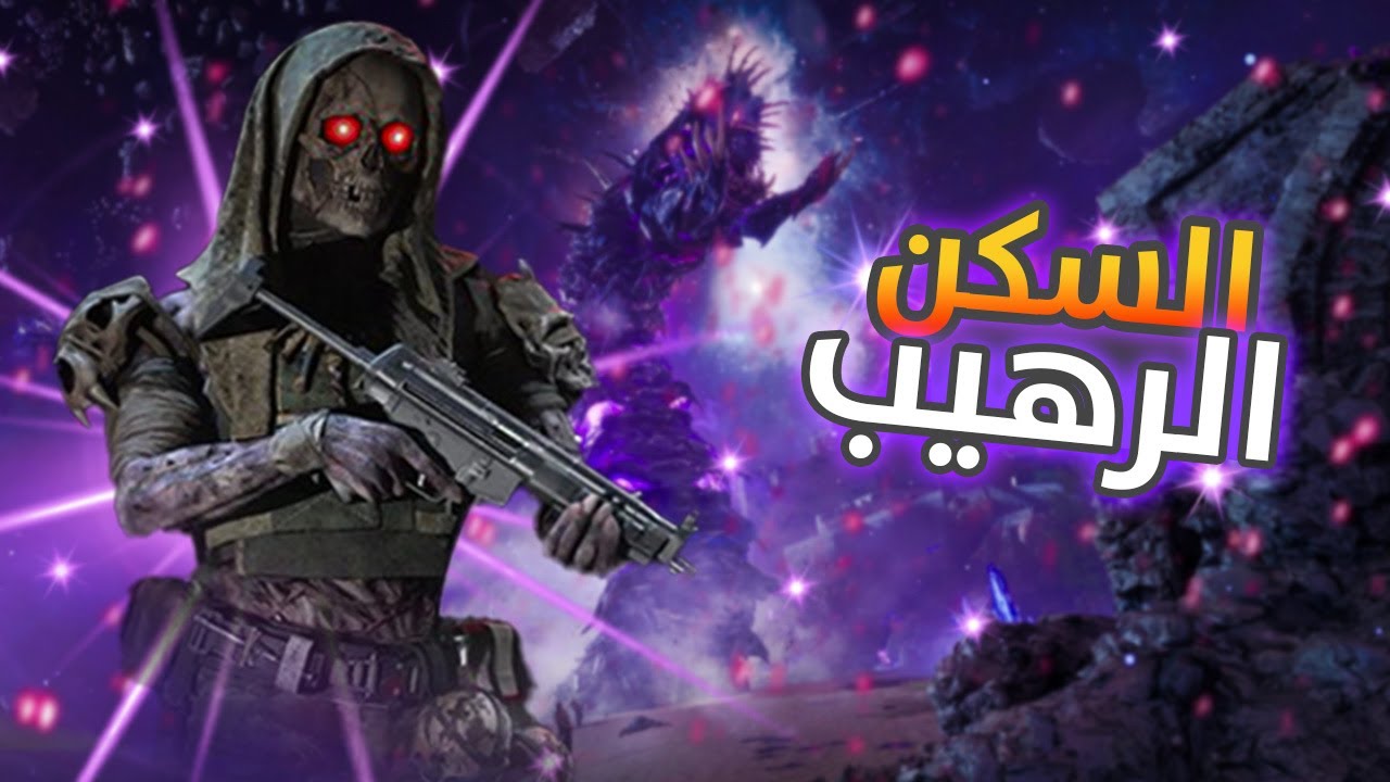 جبت سكن الزومبي🧟‍♂️ | MW3