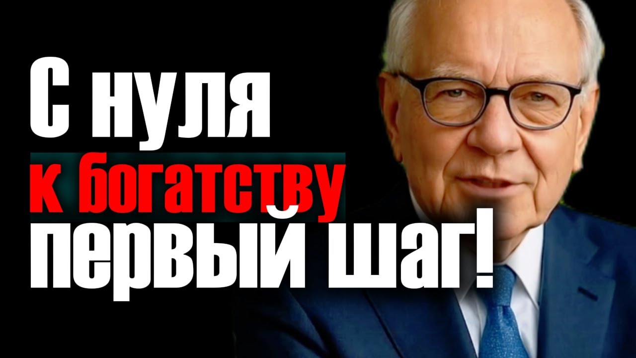 С чего начать свой путь к богатству, не имея ничего