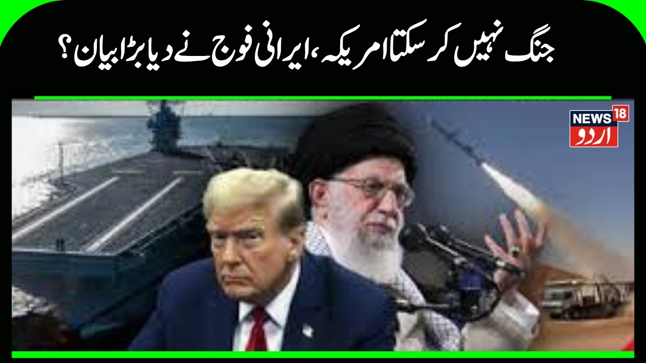 Iran America War |ایرانی فوج کا امریکہ سے جنگ پر بڑا دعویٰ | IRGC | Khamenei | Trump | Israel | N18G