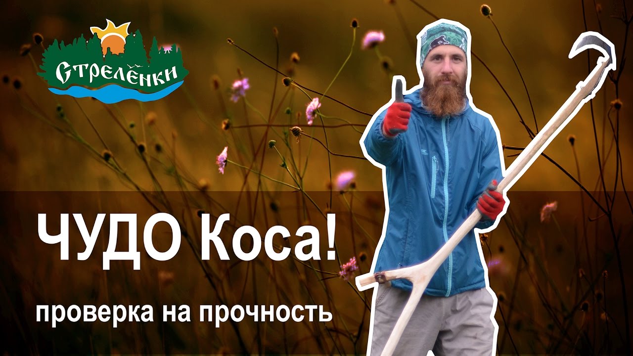 Обзор Чудо Косы. Ускоряет процесс скашивания травы в ...