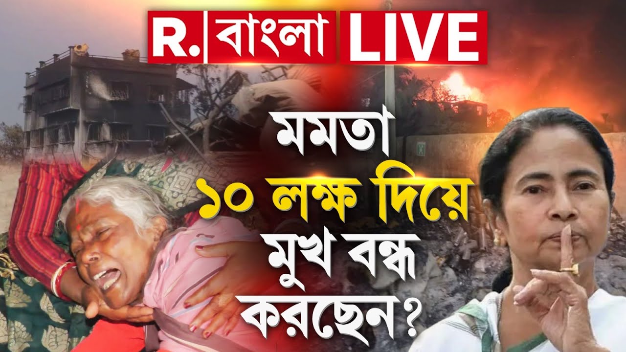 জ্যান্ত মানুষ পোড়ার দাম ১০ লাখ ? মায়েদের সন্তানের দাম মাত্র ১০ লাখ? MAMATA  | ANANDAPUR NEWS