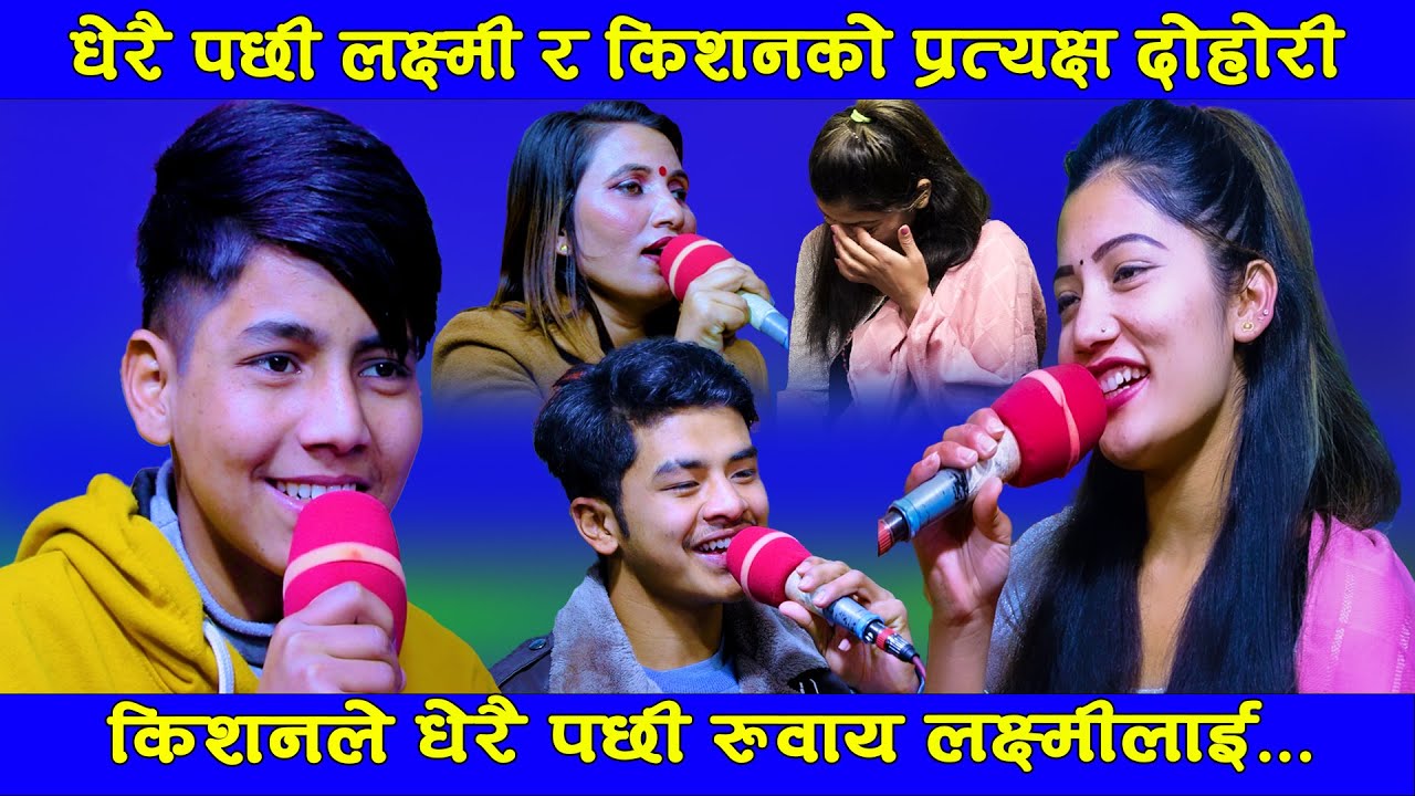 New Live Dohori 2079 / Laxmi Khadka Vs Kishan Sijapati, Prashanna Pathak / Galbandi Rodhighar