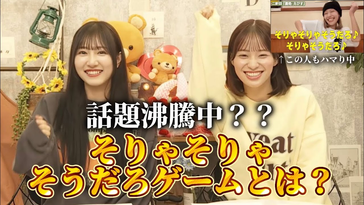 [ノイミー]巷で話題の「そりゃそりゃそうだろゲーム」を考案者が徹底解説！！？？