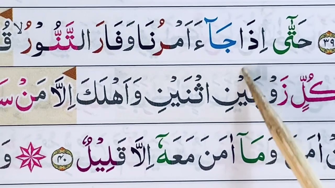 Ngaji Surah Huud Part 3 Disimak ya❗️