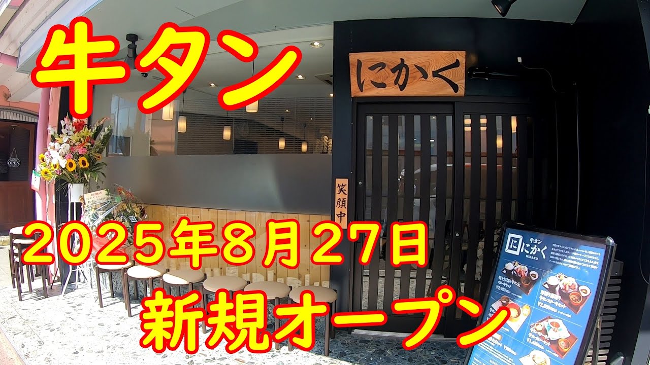 突如現れた牛タン食堂に突撃！【新規オープン】グルメ人も納得の最高級牛タン｜牛タンにかく 茨城県筑西市
